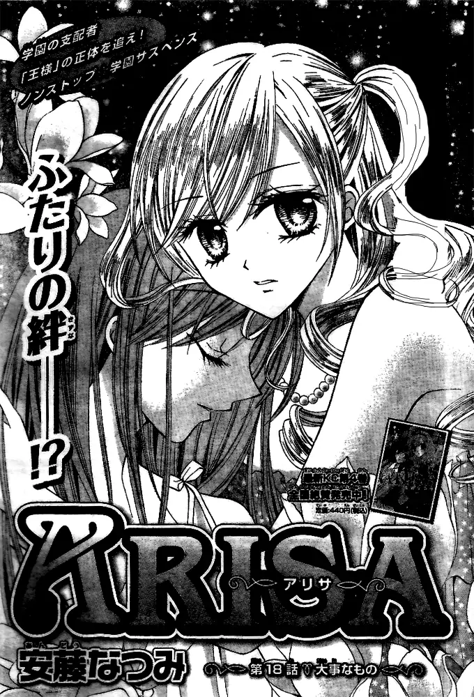 Arisa-Volume 5 Chapter 18